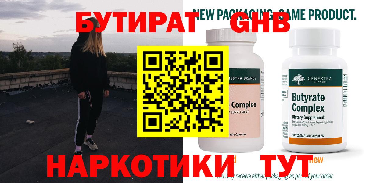 БУТИРАТ  Вход с VPN  Хабаровск  Бутират 99% 