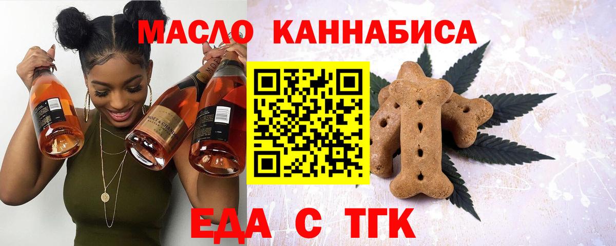 Хабаровск  Еда ТГК конопля  Вход с VPN 