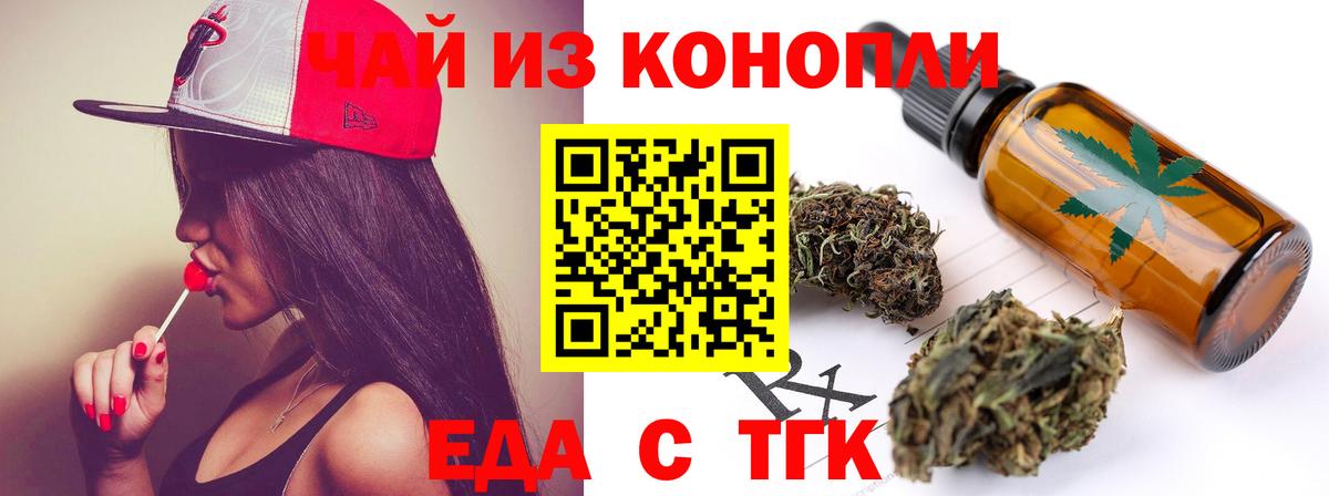 Еда ТГК марихуана Хабаровск