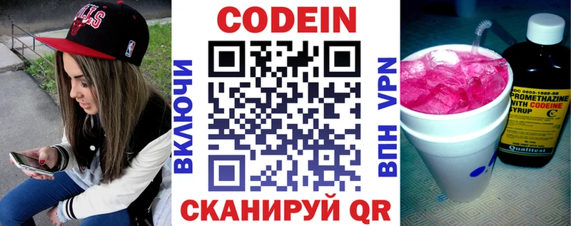 закладка MEGA вход Кодеин напиток Lean (лин) Хабаровск