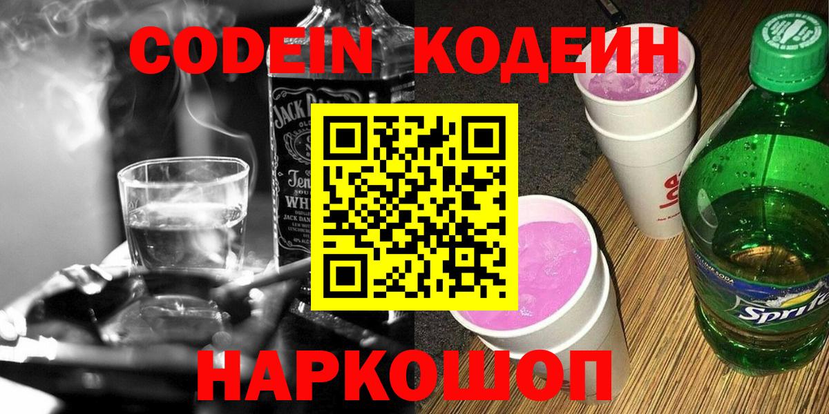 Codein Purple Drank Хабаровск