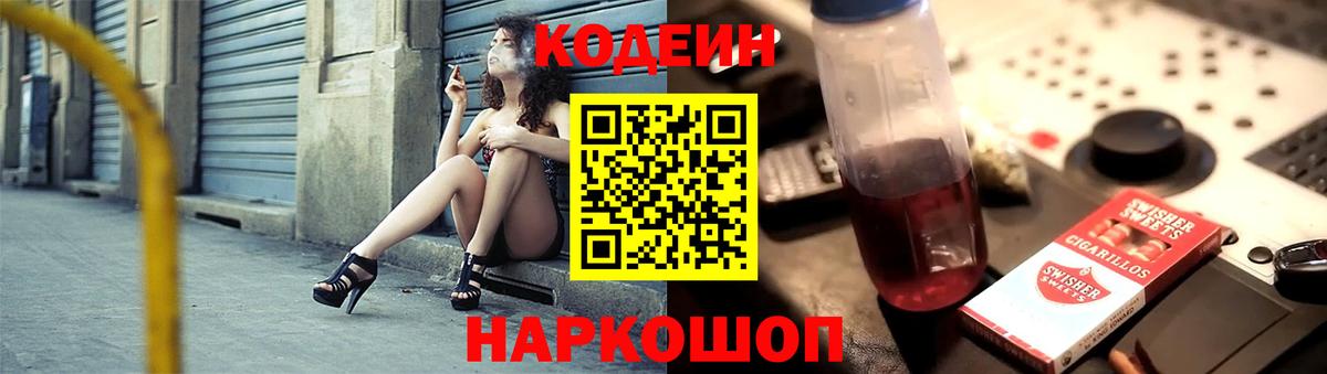 Хабаровск  Codein Purple Drank  Кодеин напиток Lean (лин)  Вход с VPN 