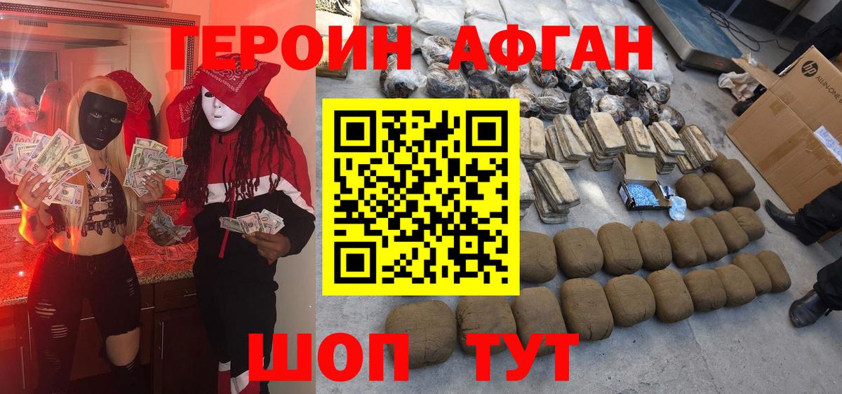 Героин Heroin Хабаровск