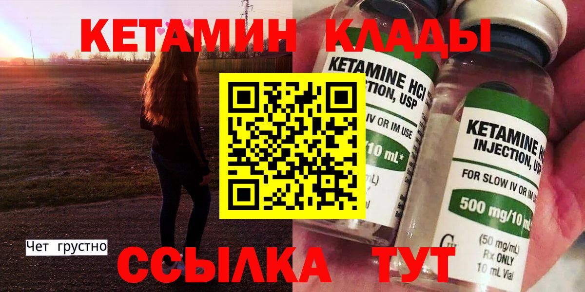 Кетамин VHQ  Кетамин ketamine  Вход с VPN  Хабаровск 