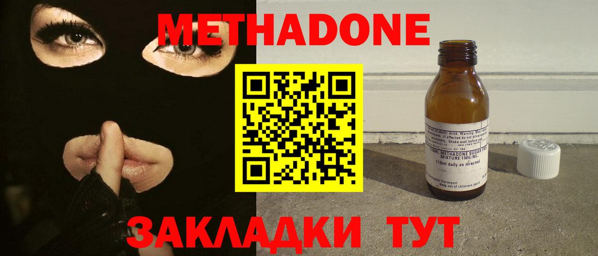 Метадон methadone  МЕТАДОН кристалл  Вход с VPN  Хабаровск 